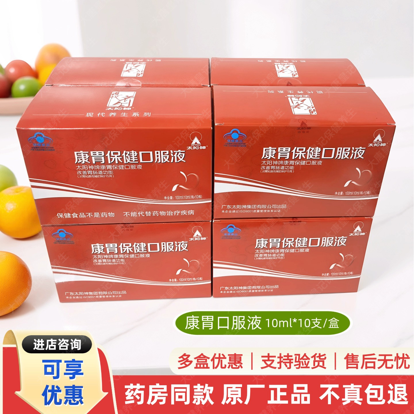 药房同款正品广东太阳神康胃口服液猴头菇保护胃粘膜10ml*10支/盒
