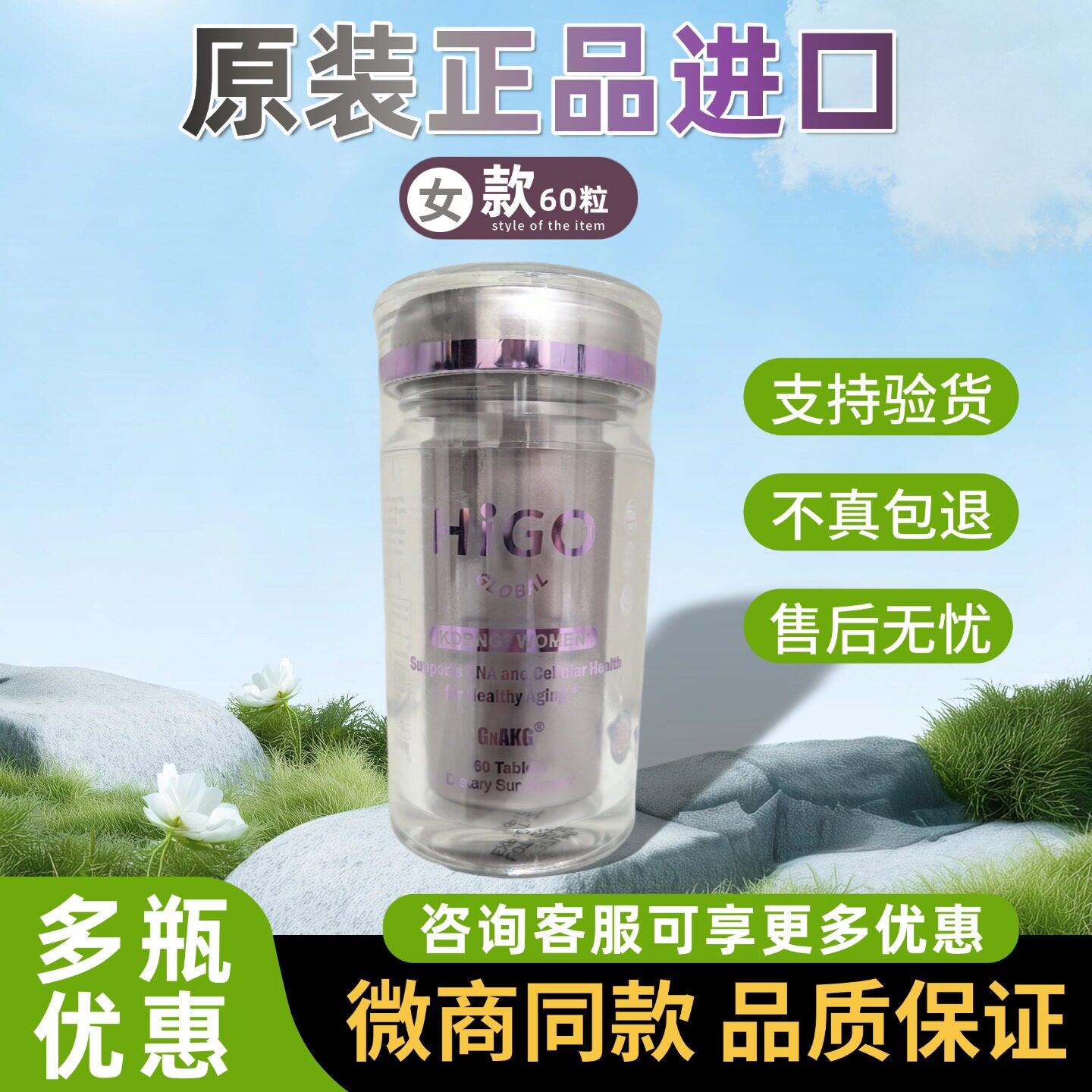 美国原装正品进口HIGO海购GNAKG