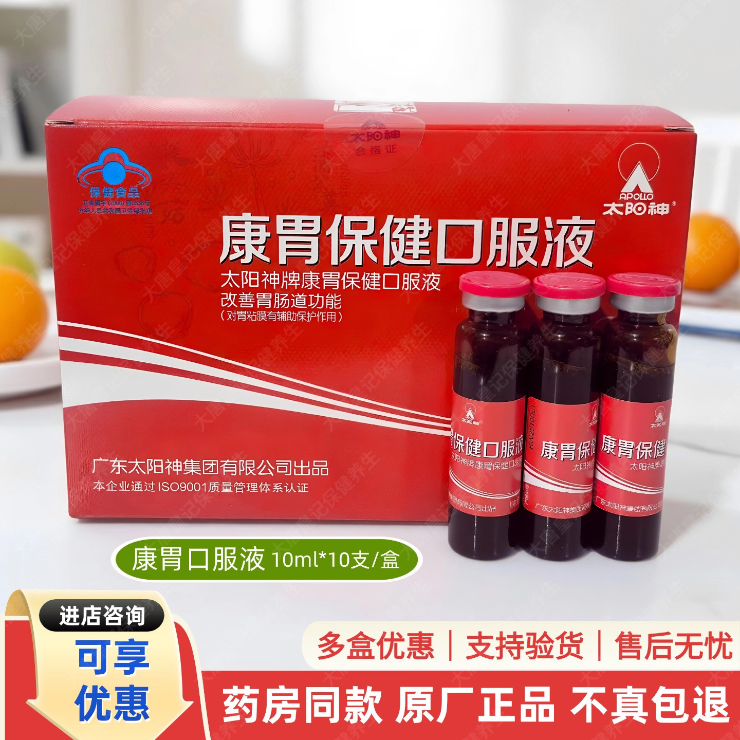 药房同款正品广东太阳神康胃口服液猴头菇保护胃粘膜10ml*10支/盒