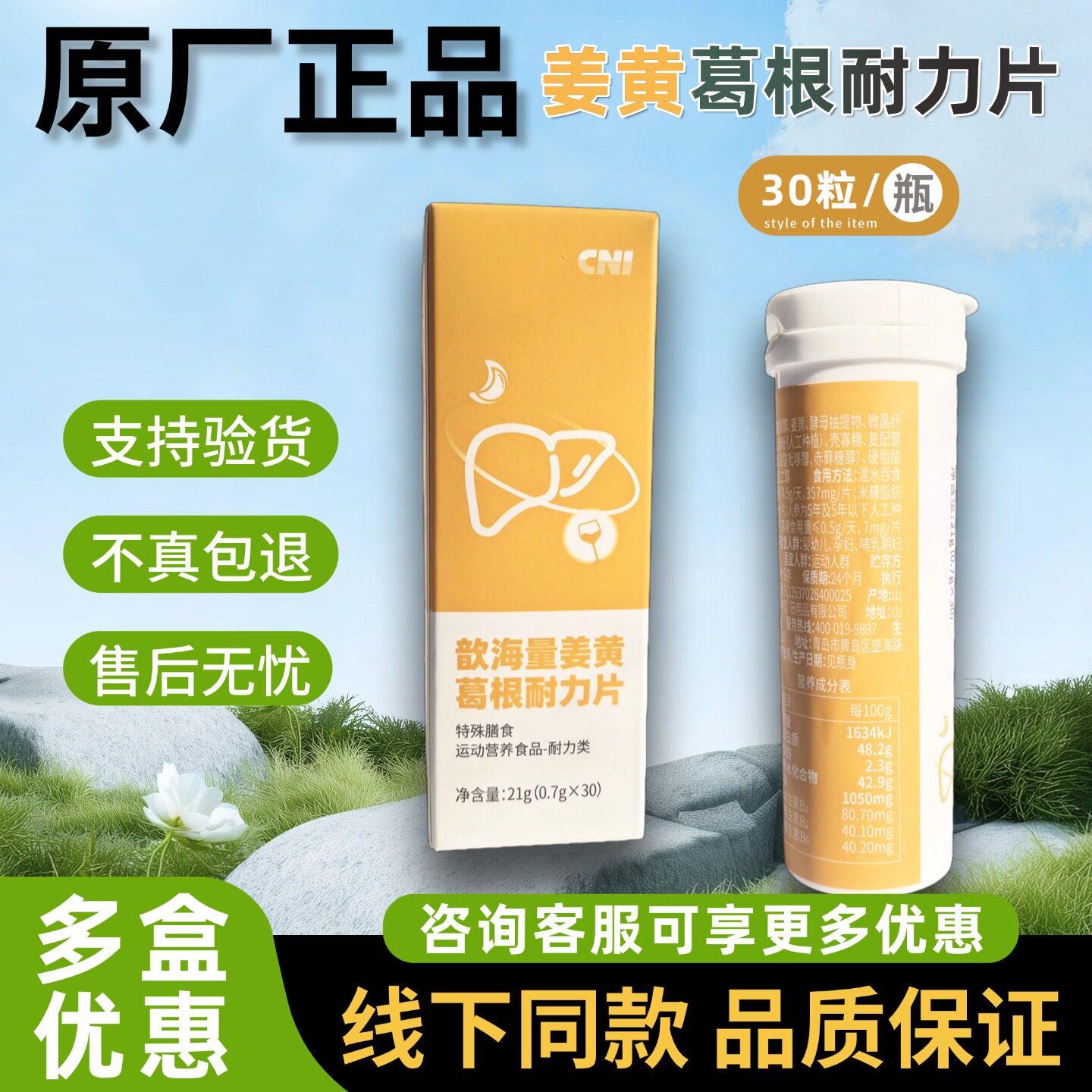 长青中国歆海量姜黄葛根耐力片