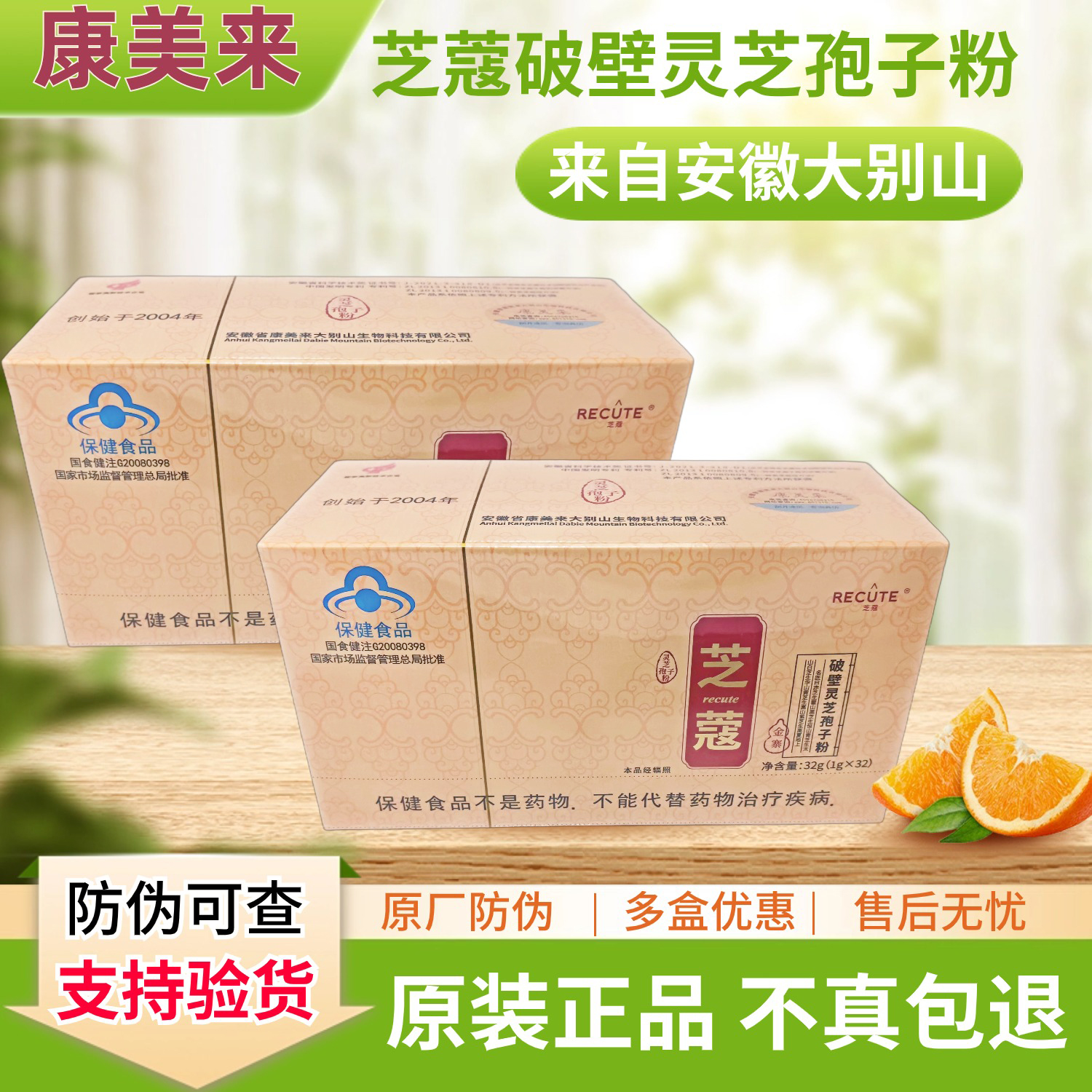 原装正品康美来芝蔻破壁灵芝孢子粉1g*32袋/盒防伪可查安徽大别山