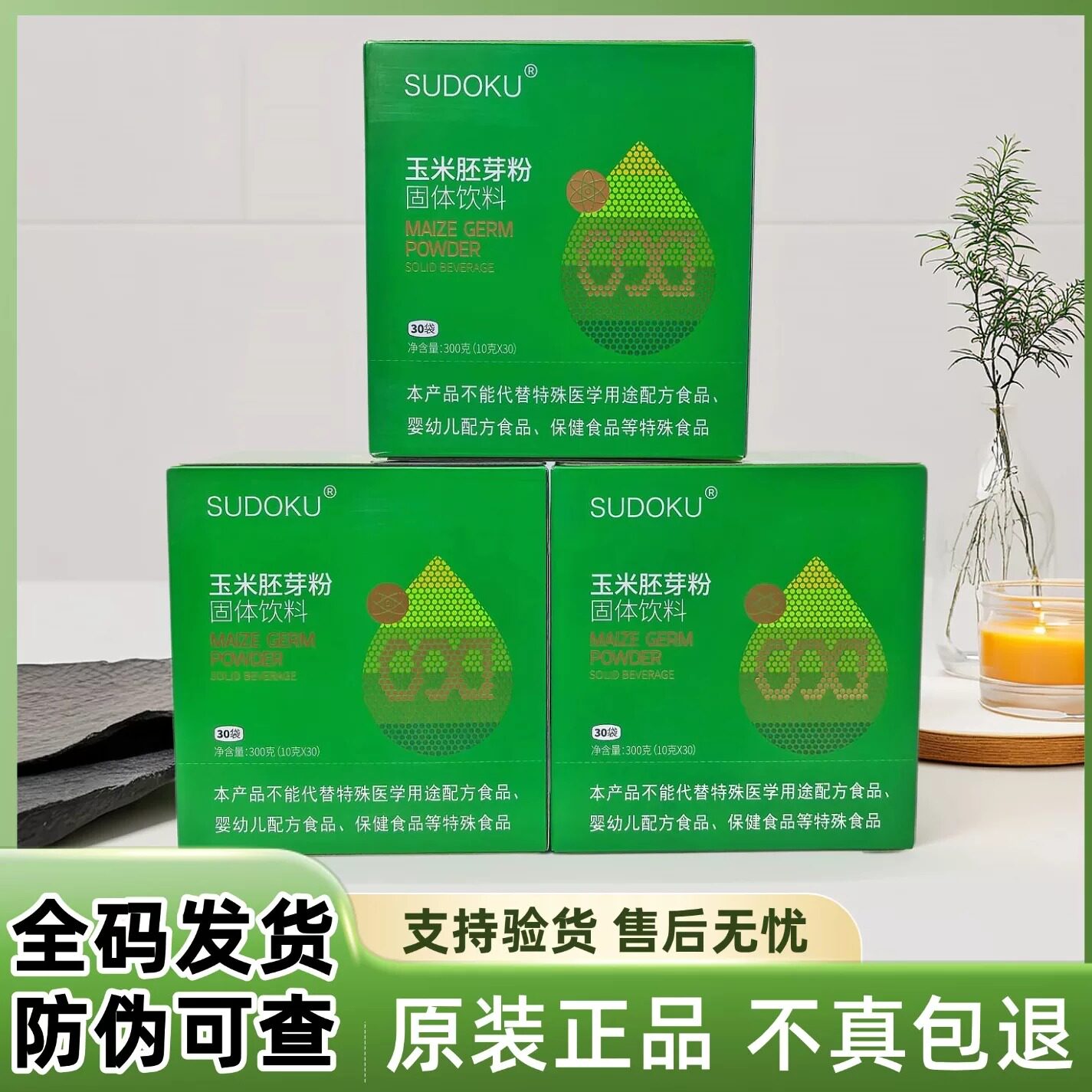 原装正品辽宁本溪未来生物玉米胚芽粉固体饮料10克*30袋防伪可查