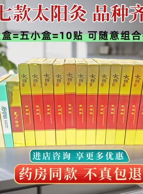 正品太阳神扶阳感通用镇腰背颈椎肩肠胃前列寒痛湿暖宫咳嗽型灸贴