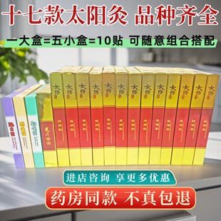 正品 太阳神扶阳感通用镇腰背颈椎肩肠胃前列寒痛湿暖宫咳嗽型灸贴
