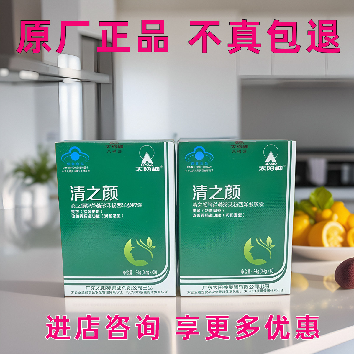 2盒装正品广东太阳神清之颜牌芦荟珍珠粉西洋参胶囊0.4g*60粒/盒