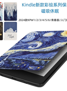 2024Kindle彩绘保护壳Paperwhite12th保护套Colorsoft外壳PW6皮套