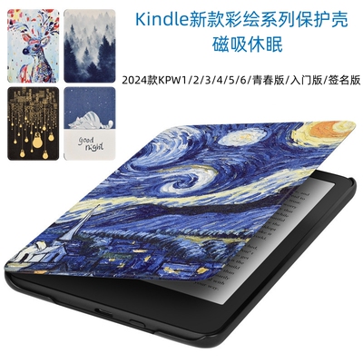 2024Kindle彩绘保护壳Paperwhite12th保护套Colorsoft外壳PW6皮套