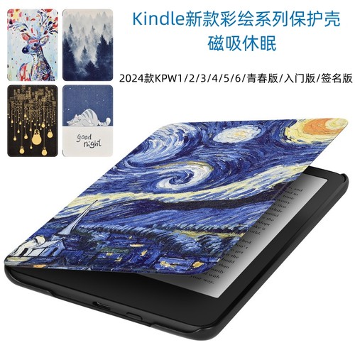 2024Kindle彩绘保护壳Paperwhite12th保护套Colorsoft外壳PW6皮套