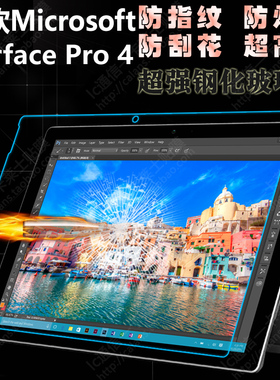 微软新Surface Pro 4/5/6/7/GO2钢化玻璃膜苏菲玻防爆膜保护贴膜
