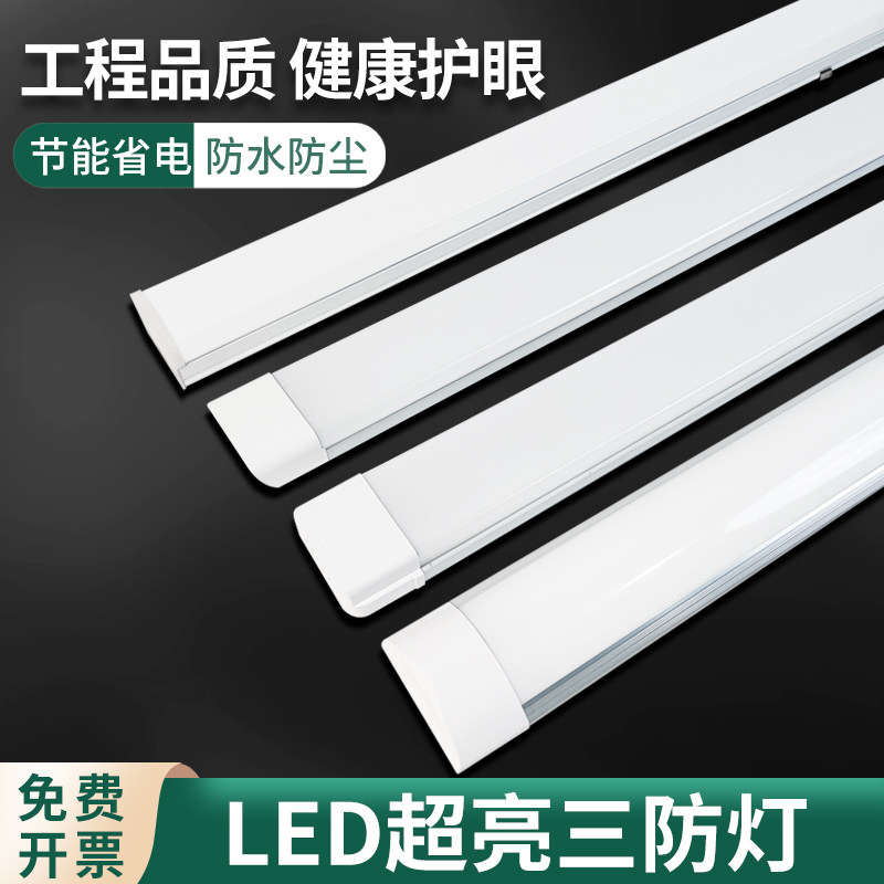 LED防潮防尘防蚊虫灯净化灯超亮