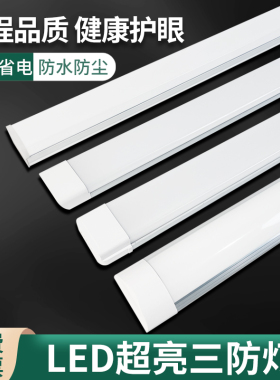 LED防潮防尘灯净化灯三防灯长条灯双管40W带罩一体化T8日光灯全套