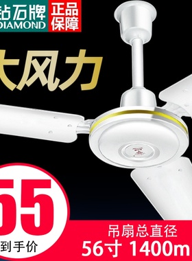 钻石牌吊扇家用铁叶学校宿舍工业吊式电风扇餐厅大风力4856寸 1.2
