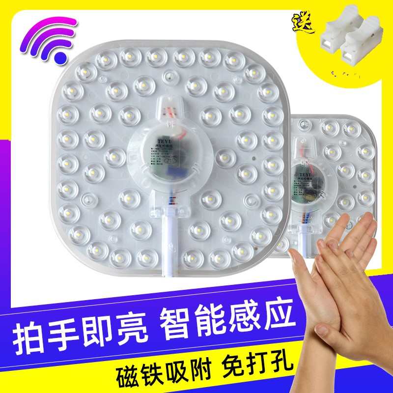 声光控led雷达人体感应吸顶灯模组物业楼道改造灯板灯盘声控灯芯