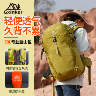 Gxinker户外徒步登山包男女大容量轻便双肩背包旅行包可调节背负