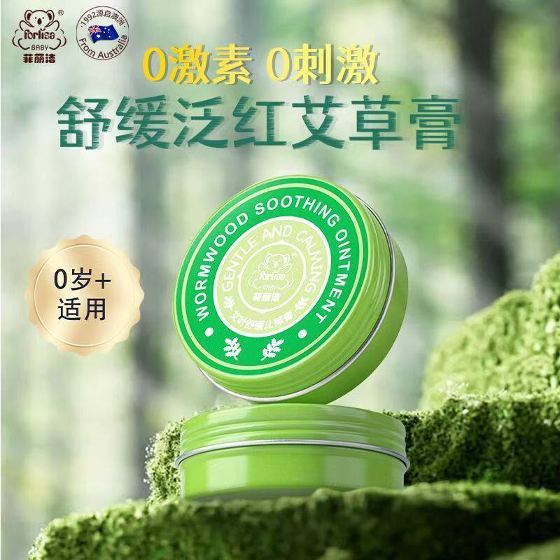 菲丽洁艾叶止痒膏植物舒缓膏本草宝宝婴儿童防蚊虫叮咬止痒消叮包