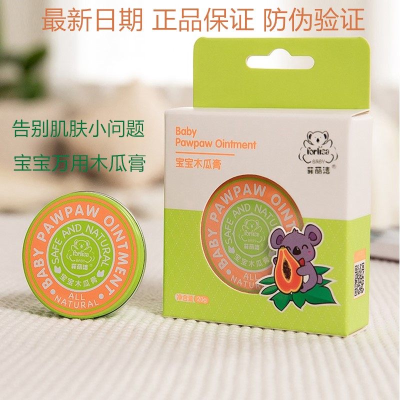 菲丽洁婴儿宝宝木瓜膏万用膏澳洲蚊虫叮咬口水疹护臀膏奶藓护理膏