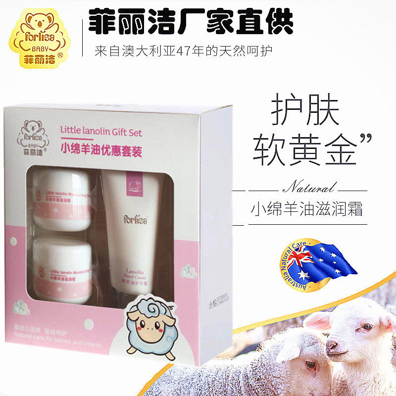 菲丽洁小绵羊油优惠套装2瓶装保湿儿童面霜婴儿滋润霜宝宝润肤霜