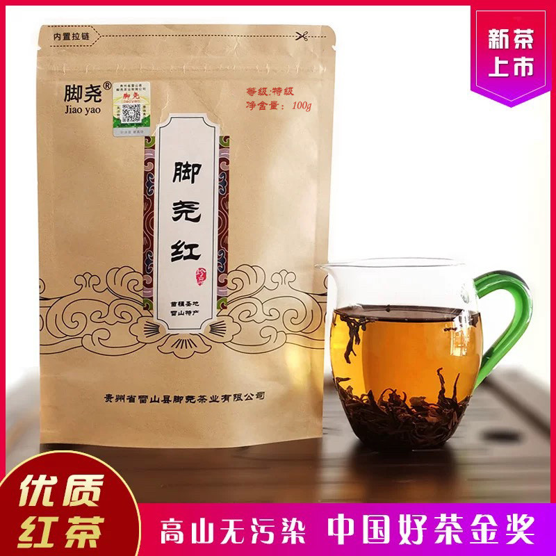 茶叶贵州雷山高山云雾雷公山脚尧红茶薯香味浓香型特级厂家直供红