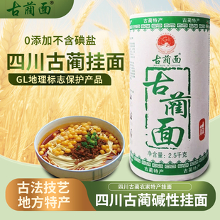 四川古蔺挂面农家面凉面碱性粗细面清水面干扁面不含碘盐重庆小面