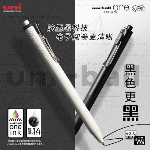 日本三菱uni-ball One按动中性笔考试书写黑水笔文具黑科技小浓芯