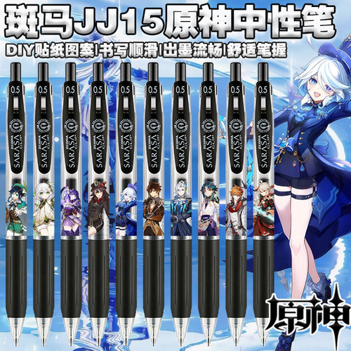 斑马笔JJ15黑色中性笔限定DIY