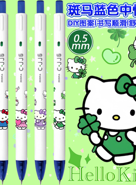 日本zebra斑马凯蒂猫hellokitty限定DIY卡通按动蓝色中性笔0.5mm
