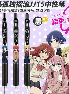 日本ZEBRA斑马孤独摇滚限定DIY款限量JJ15按动黑色学生考试中性笔