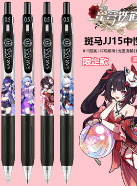 日本ZEBRA斑马崩坏星穹铁道JJ15限定DIY款学生按动考试黑色中性笔
