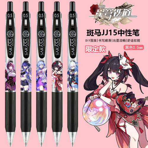 联名款中性笔斑马限定限量版水笔