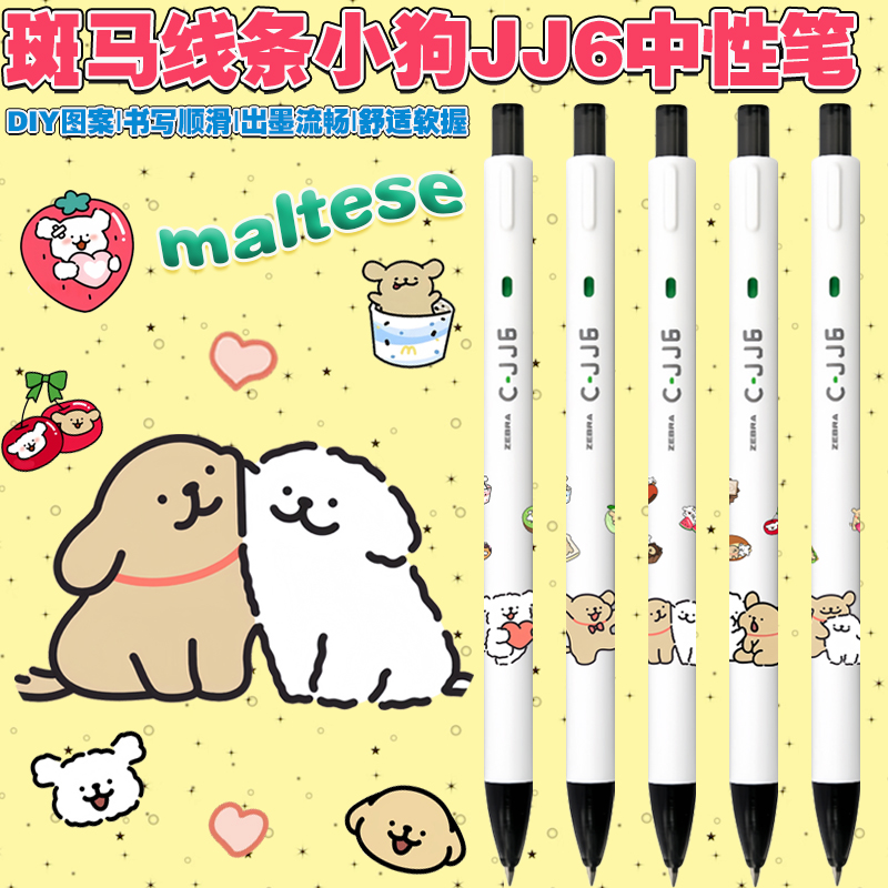 斑马中性笔水笔联名限定文具礼物