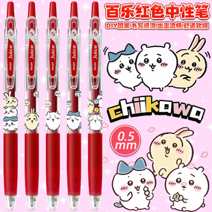 日本pilot百乐juice果汁笔吉伊卡哇DIY限定卡通可爱红色中性笔0.5