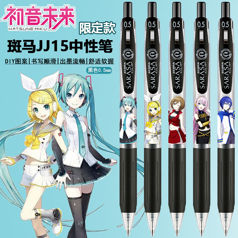 斑马按动联名限定限量中性笔水笔