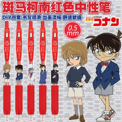 日本ZEBRA斑马名侦探柯南JJ15中性笔DIY款限定红色按动水笔标记