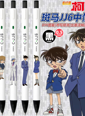 日本ZEBRA斑马C-JJ6名侦探柯南DIY限定中性笔按动考试黑色水笔0.5