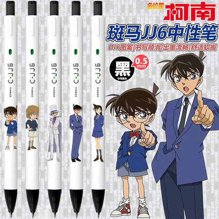 日本ZEBRA斑马C-JJ6名侦探柯南DIY限定中性笔按动考试黑色水笔0.5
