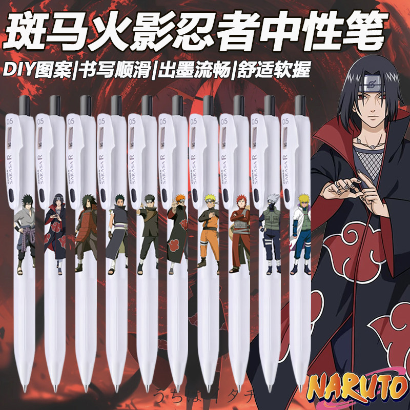 日本ZEBRA斑马火影忍者限定DIY款JJ29浓墨速干按动考试黑