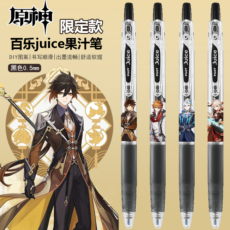 pilot百乐果汁笔juice原神DIY款限定限量中性笔按动学生考试水笔