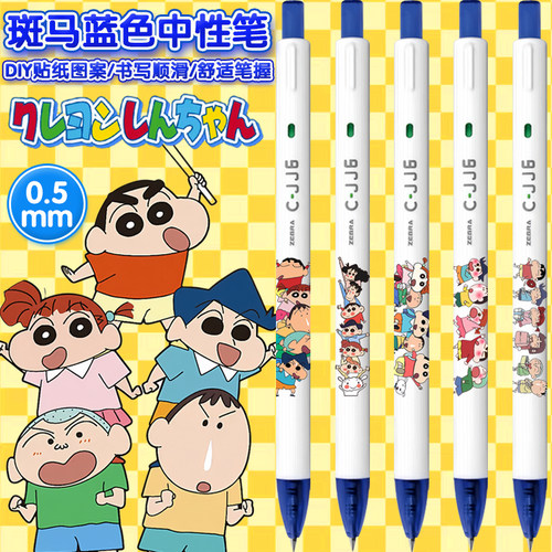 斑马JJ6蓝色中性笔DIY