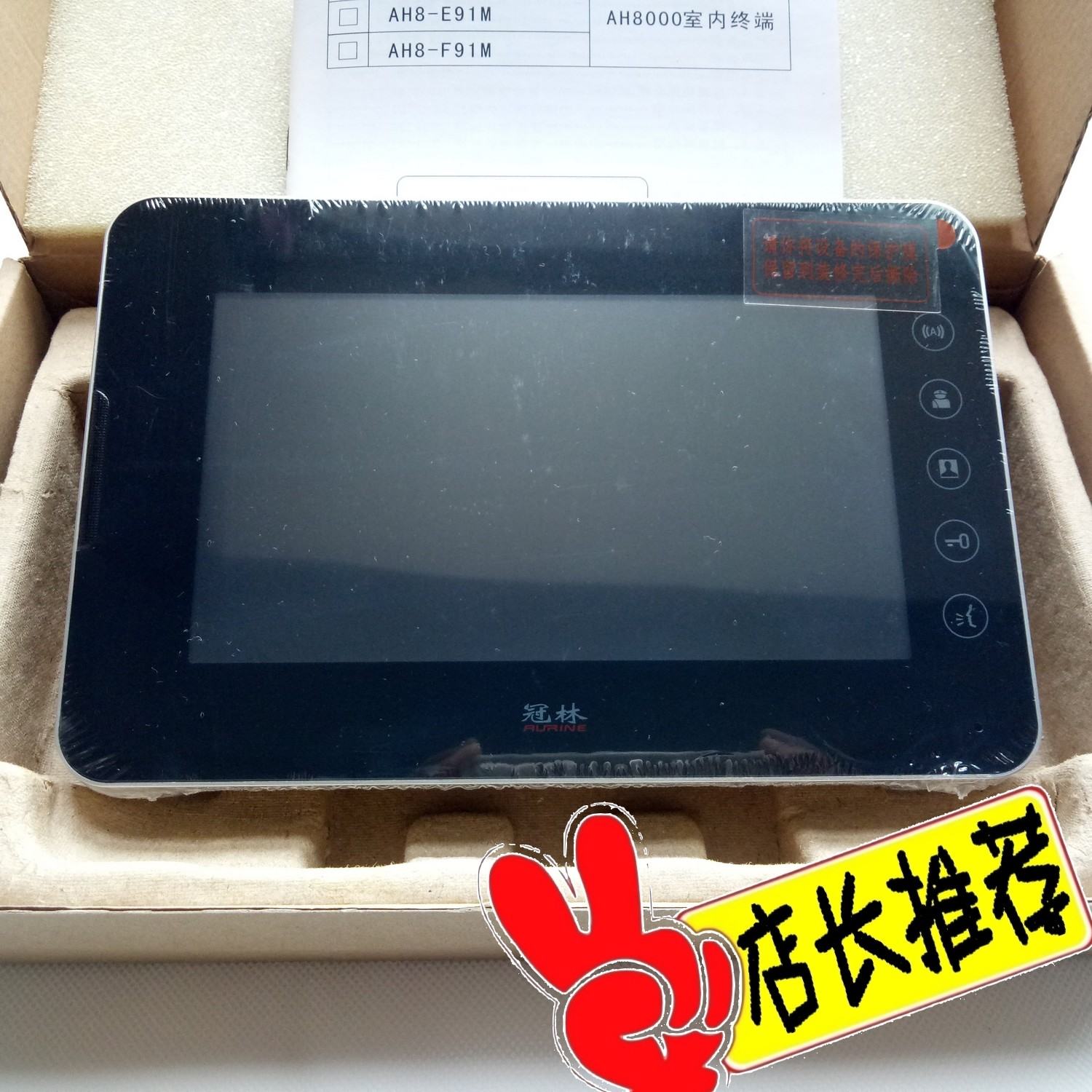 冠林智能终端可视室内机AH8-E81M