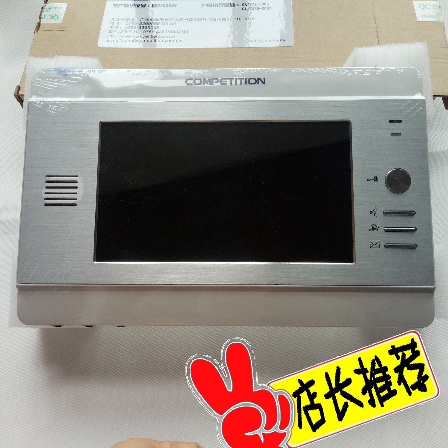 竞争competition可视对讲室内机