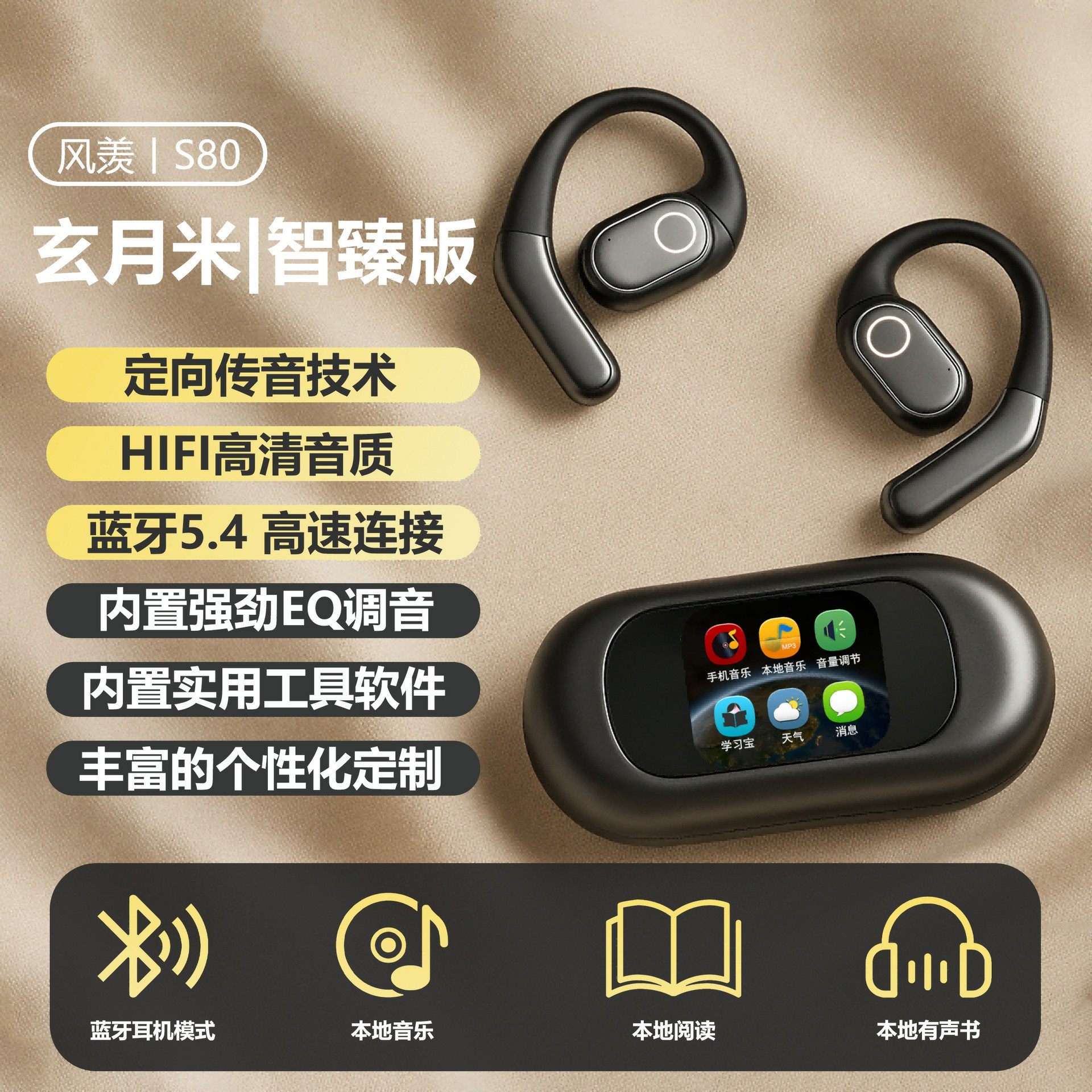 高端开放式听歌屏显蓝牙耳机带内存看书高清彩屏超长续航降噪运动,影音电器,蓝牙耳机,淘宝优惠券,粉丝福利购,淘宝优惠卷