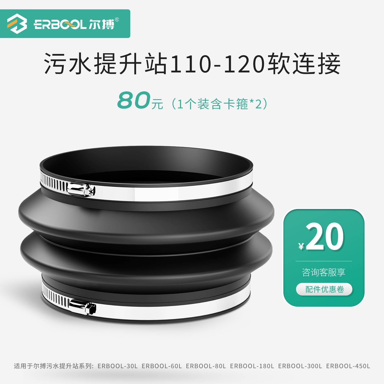 污水提升器110软连接专用配件数量1个(含2个卡箍）