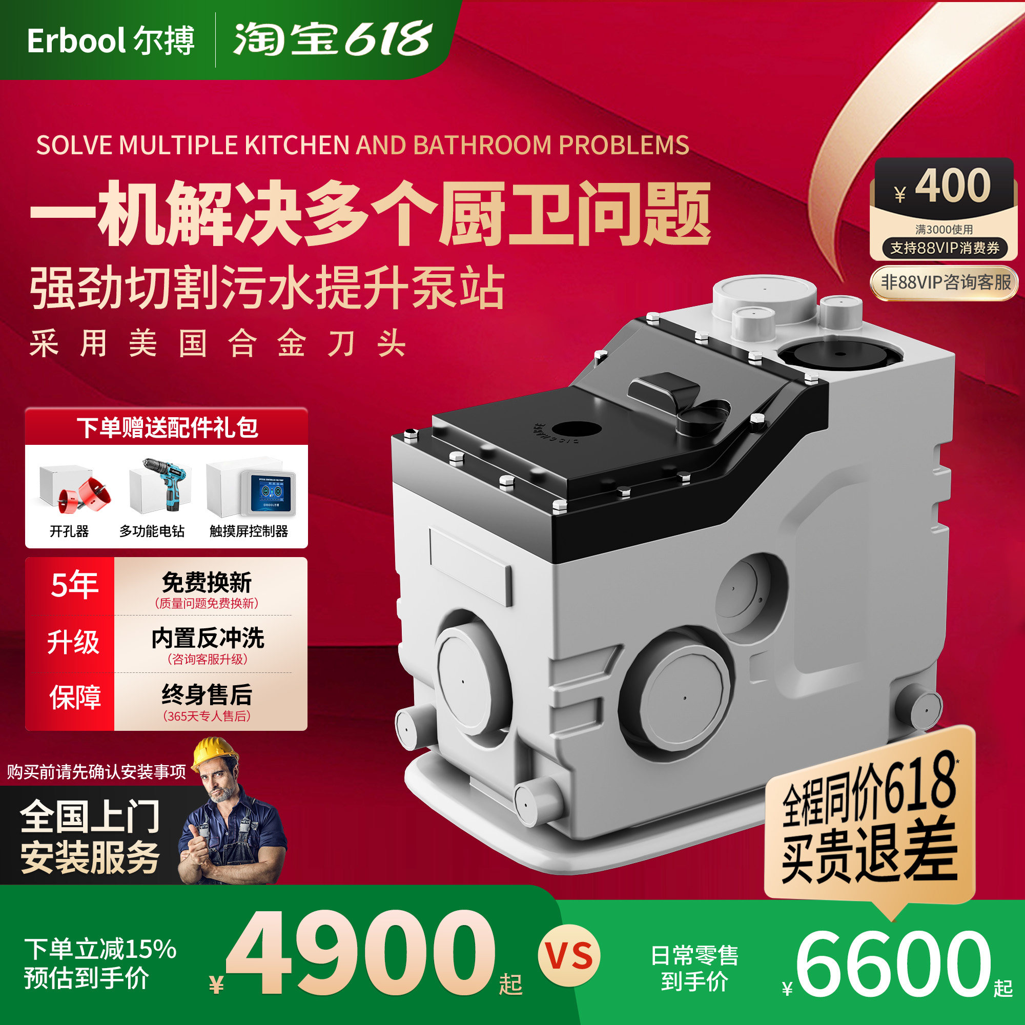 Erbool尔搏别墅地下室切割污水提升泵厨房卫生间全自动粉碎提升器