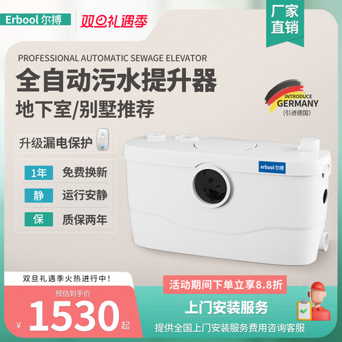 Erbool尔搏别墅地下室污水提升泵