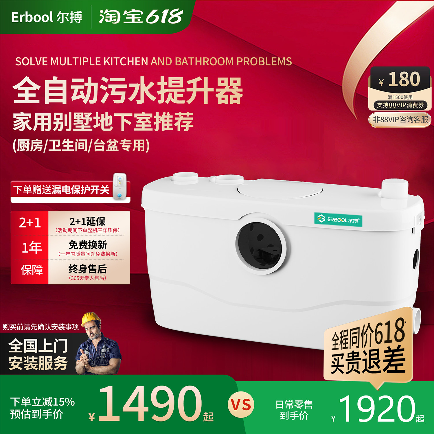 Erbool尔搏别墅地下室污水提升泵一机解决马桶台盆全自动粉碎切割