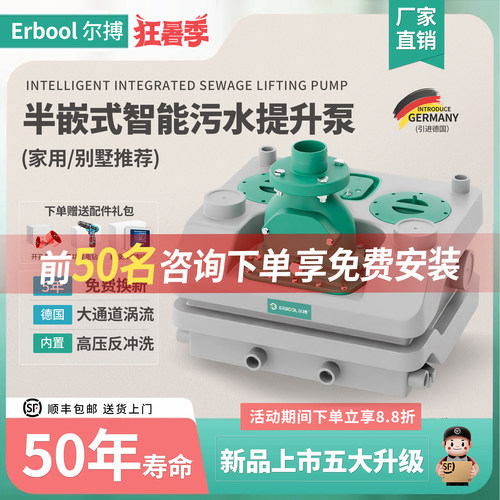Erbool尔搏地下室污水提升泵站