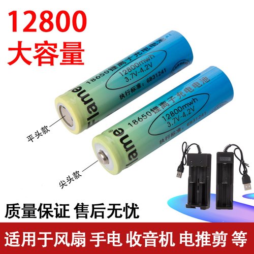 原厂正品18650锂电池3.7V可充电强光手电筒小风扇喊话器唱戏机4.2