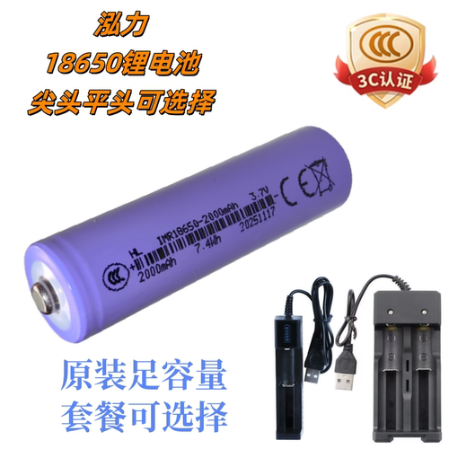 原装泓力18650锂电池可充电3.7V