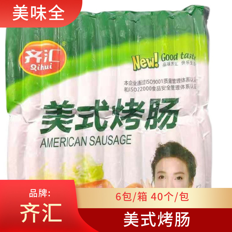 齐汇美式台湾热狗肠肉肠整箱烤肠