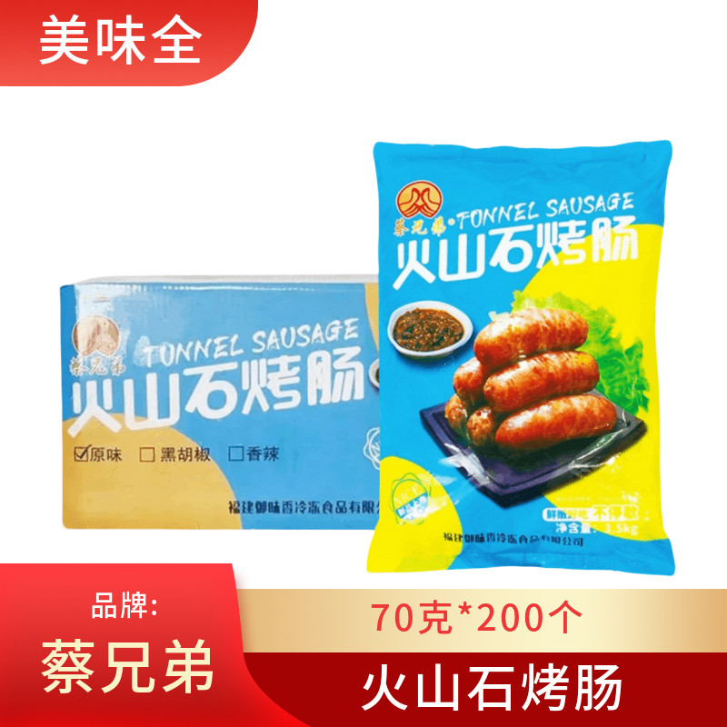 蔡兄弟御味香火山石烤肠商用热狗肠黑椒肉肠台湾肠烤肉肠地道肠